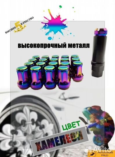 Гайки Хамелион для литых дисков