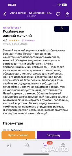 Новый Комбинезон