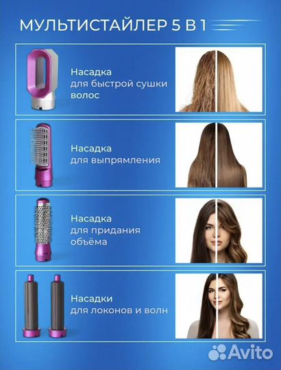 Фен стайлер