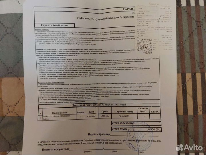 Жесткий диск 3тб