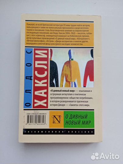 О дивный новый мир