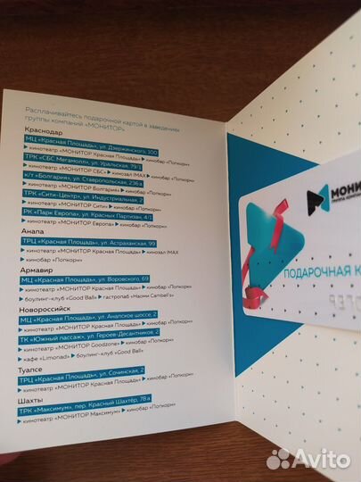 Подарочная карта