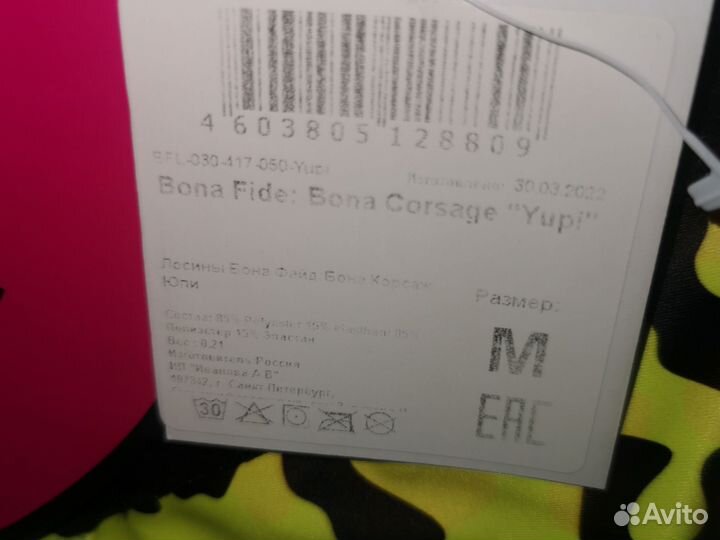 Лосины bona fide m новые