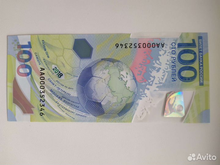 Банкнота 100 р. Чемпионат мира по футболу 2018