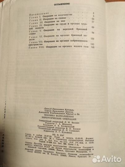Техника выполнения хирургических операций