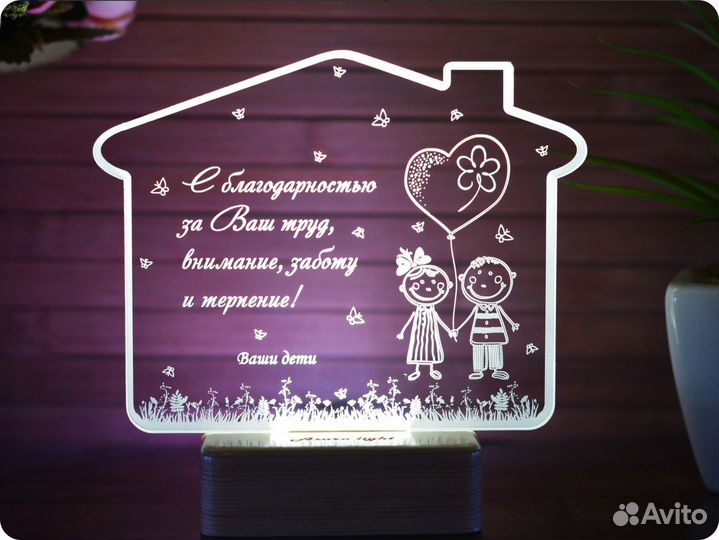 Именной светильник воспитателю