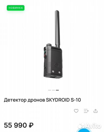 Детектор дронов skydroid S-10