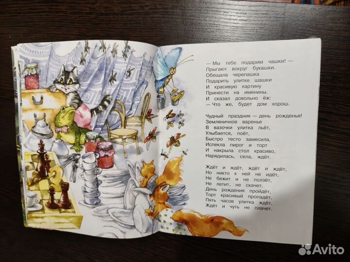 Веселая детская книга Домик для улитки