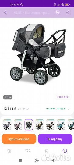 Коляска-транформер Alis Amelia