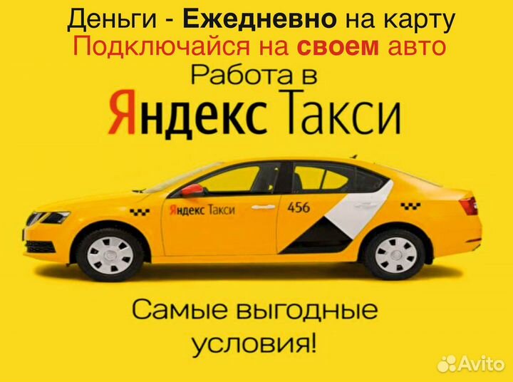 Работа в Яндекс.Про на своем авто