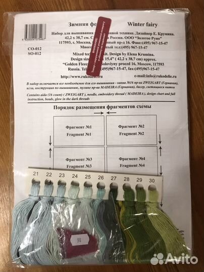 Набор для вышивания золотое руно