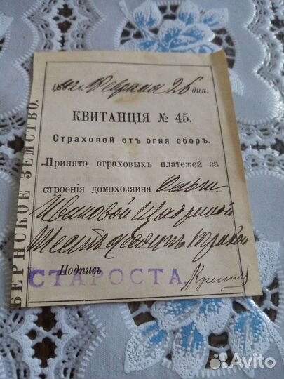 Старинный документ