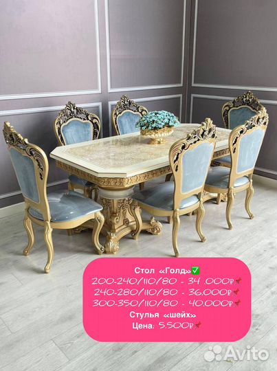 Обеденный стол и стулья
