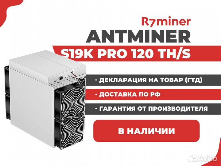 Asic Antminer S19k Pro 120 TH в Наличии