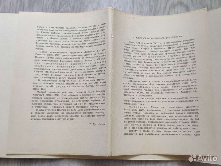 Набор открыток Итальянская живопись 16-18 веков