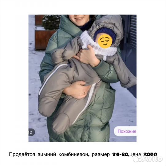 Зимний комбинезон