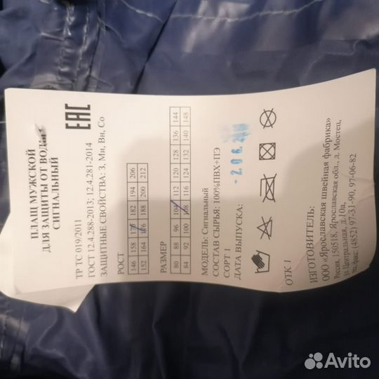 Плащ сигнальный