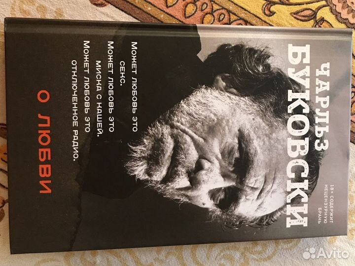 Чарльз Буковский о любви