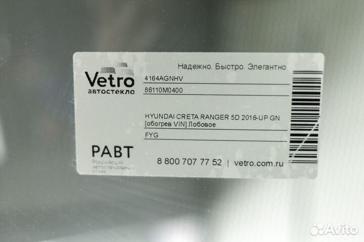 Стекло лобовое на hyundai creta