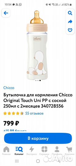 Бутылочка chicco