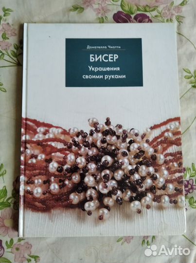 Книги по бисероплетению + набор бисера