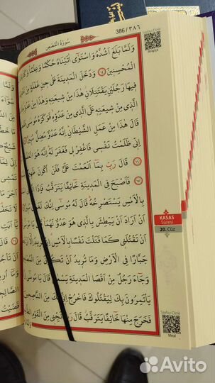 Коран. Турецкий шрифт