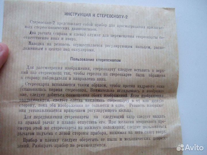 Фотоприбор Стереоскоп - 2