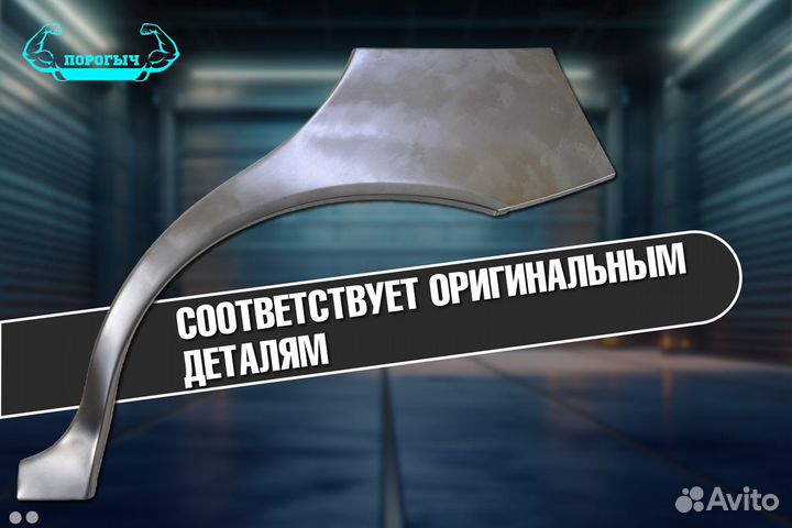 Арка Hyundai Grand Starex правая