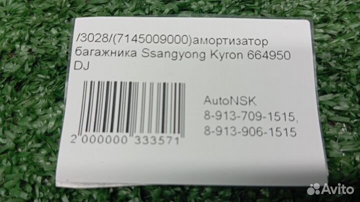 Амортизатор багажника Ssangyong Kyron