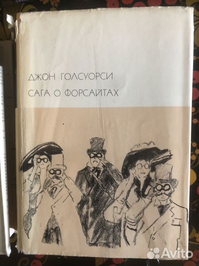 Сага о форсайтах 2 тома