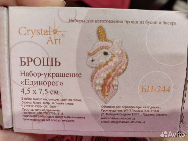 Набор для изготовления броши