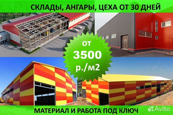 Теплый ангар, склад, цех под ключ