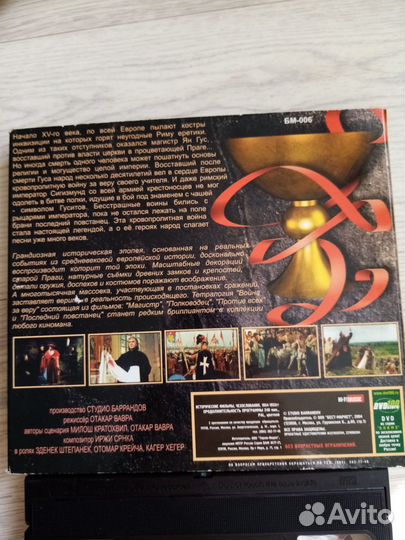 Видеофильм на VHS Война за веру лицензия