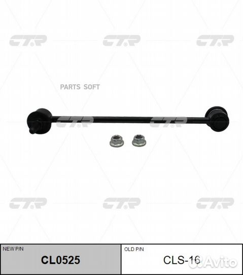 CTR CL0525 Тяга стабилизатора передн suzuki: vitar