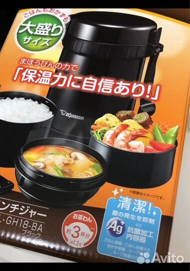 Ланч-бокс Термос для еды Zojirushi SL-GH18 BA