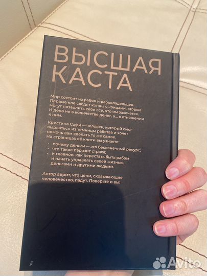 Книга Высшая Каста Кристина Софи