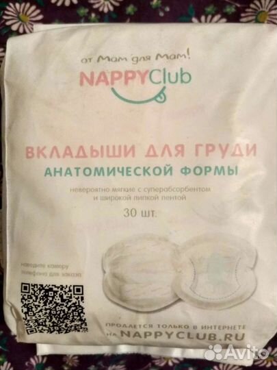 Вкладыши для груди