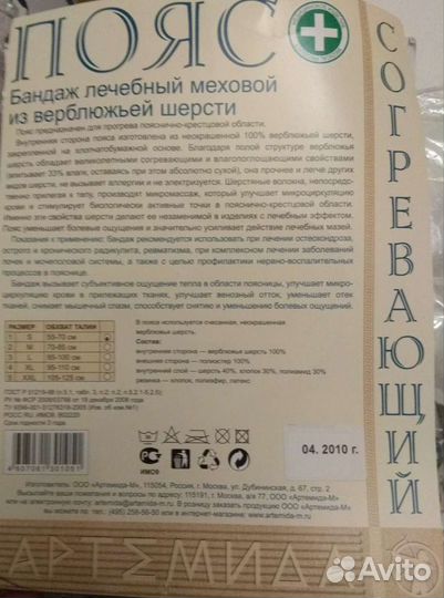 Пояс-бандаж лечебный меховой из верблюжьей шерсти