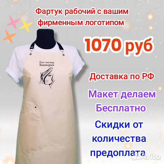 Фартук рабочий