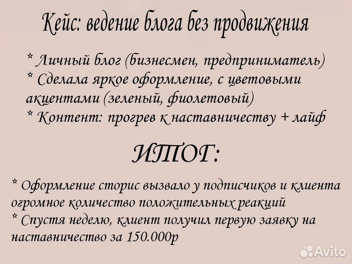 Смм менеджер, Reels, Stories, консультации