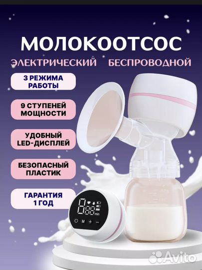 Молокоотсос электрический