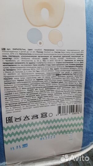 Подушка от 0 до 1.5 лет