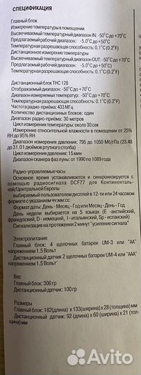 Метеостанция Oregon Scientific BAR938HG