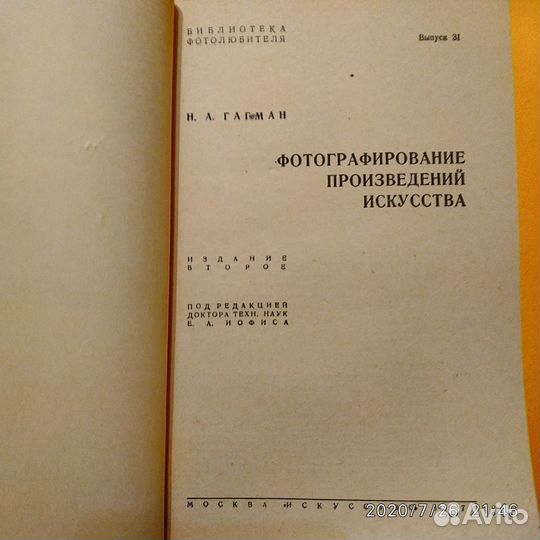 Книги и справочники по фотографии