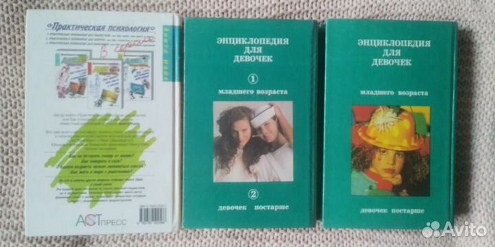 Книги для Девочек Развитие Психология