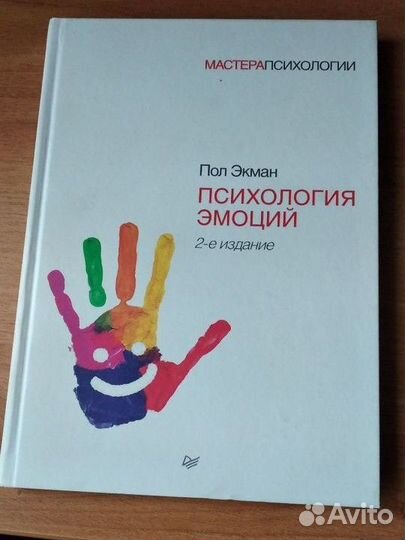 Психология эмоций, Пол Экман