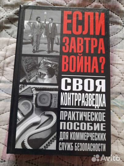 Книги о спецслужбах