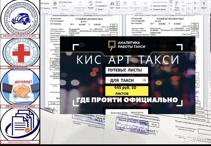 Путевой лист такси