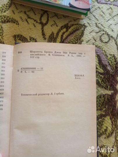 Джен Эйр шарлотта бронте