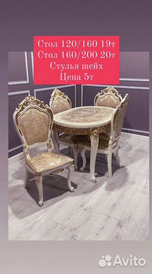 Кухонный стол и стулья